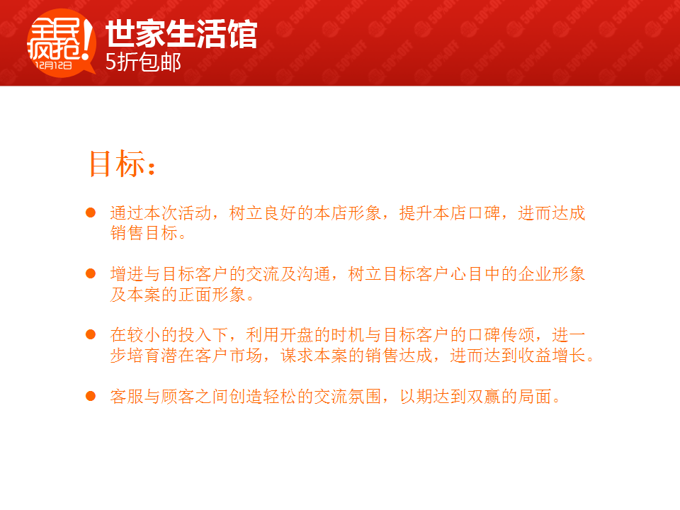 世家生活馆天猫旗舰店双十一活动策划全案【家居】.ppt 第2页
