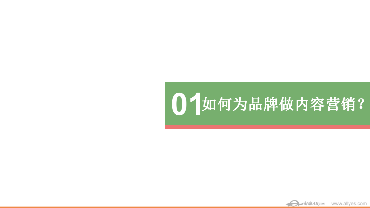 2015年荷兰乳牛微信号内容营销梳理【快消品】.ppt 第3页