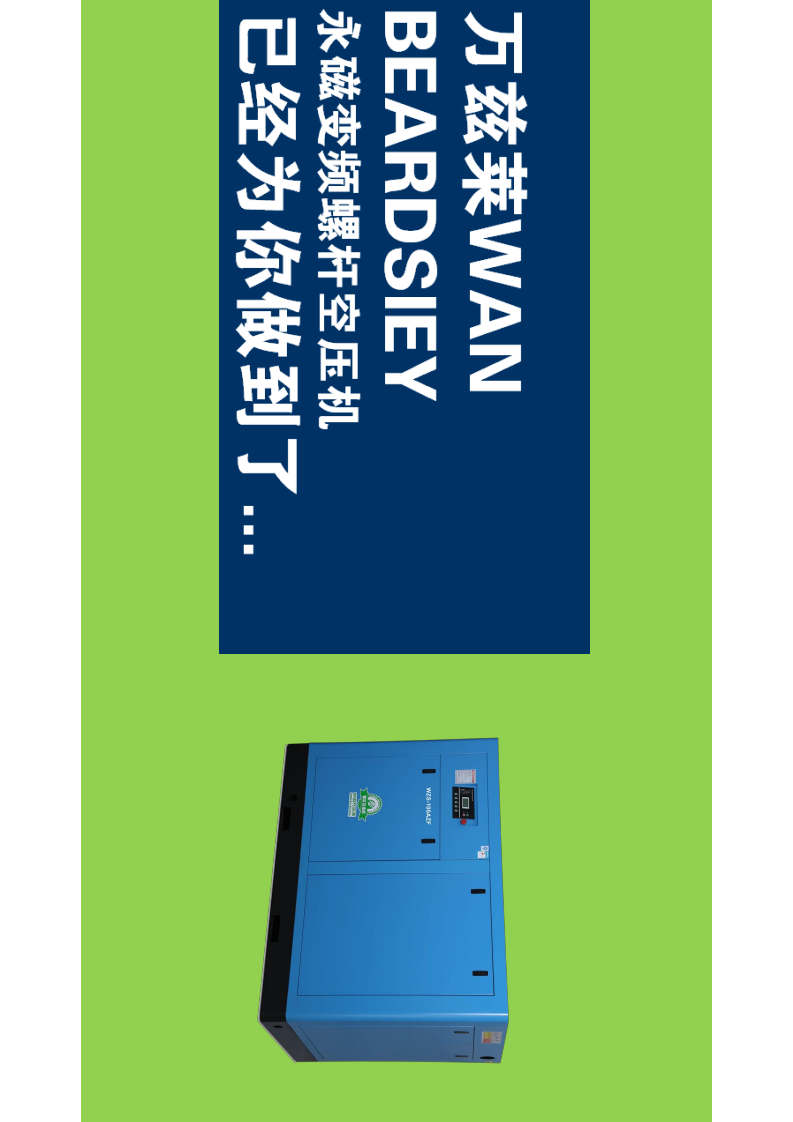 万兹莱空压机品牌渠道招商加盟手册【机械制造业】.pdf 第3页