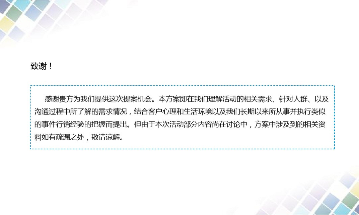 2014九城&middot;公园墅世界杯主题活动方案【足球】.pdf 第2页