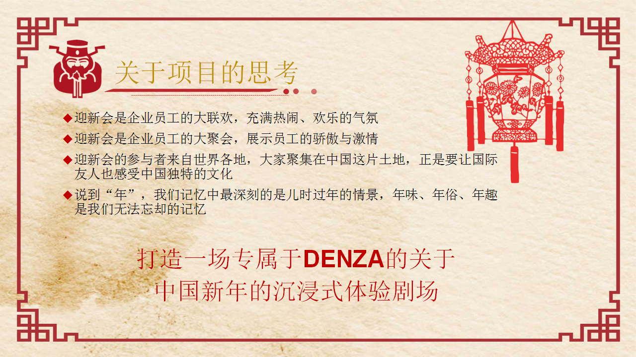 2017DENZA迎新年会策划方案【汽车】.pptx 第2页
