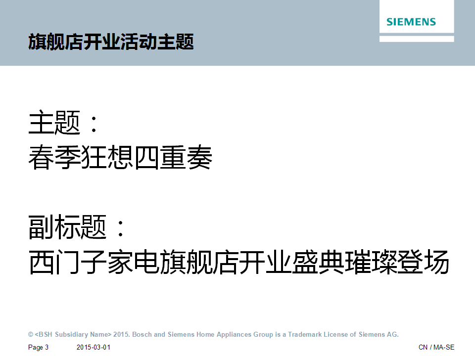 2015苏宁西门子家电开店0316【双十一】.pptx 第3页