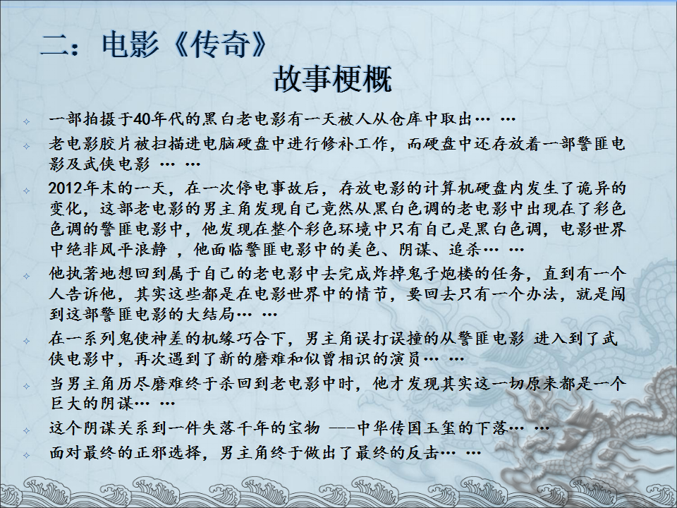 电影《传奇》招商方案【电影】.ppt 第3页