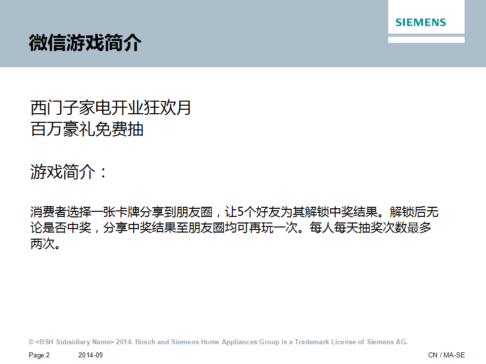 2015苏宁西门子家电微信游戏【双十一】.pptx 第2页