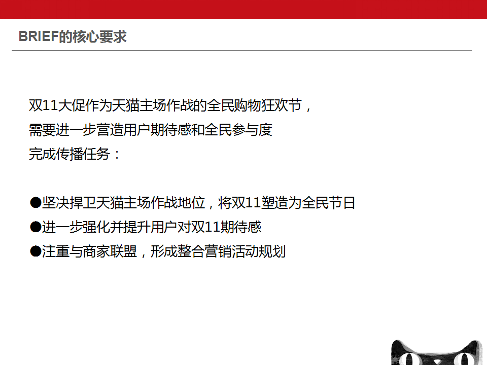 2015天猫双11品牌传播策略思考【双十一】.pptx 第2页