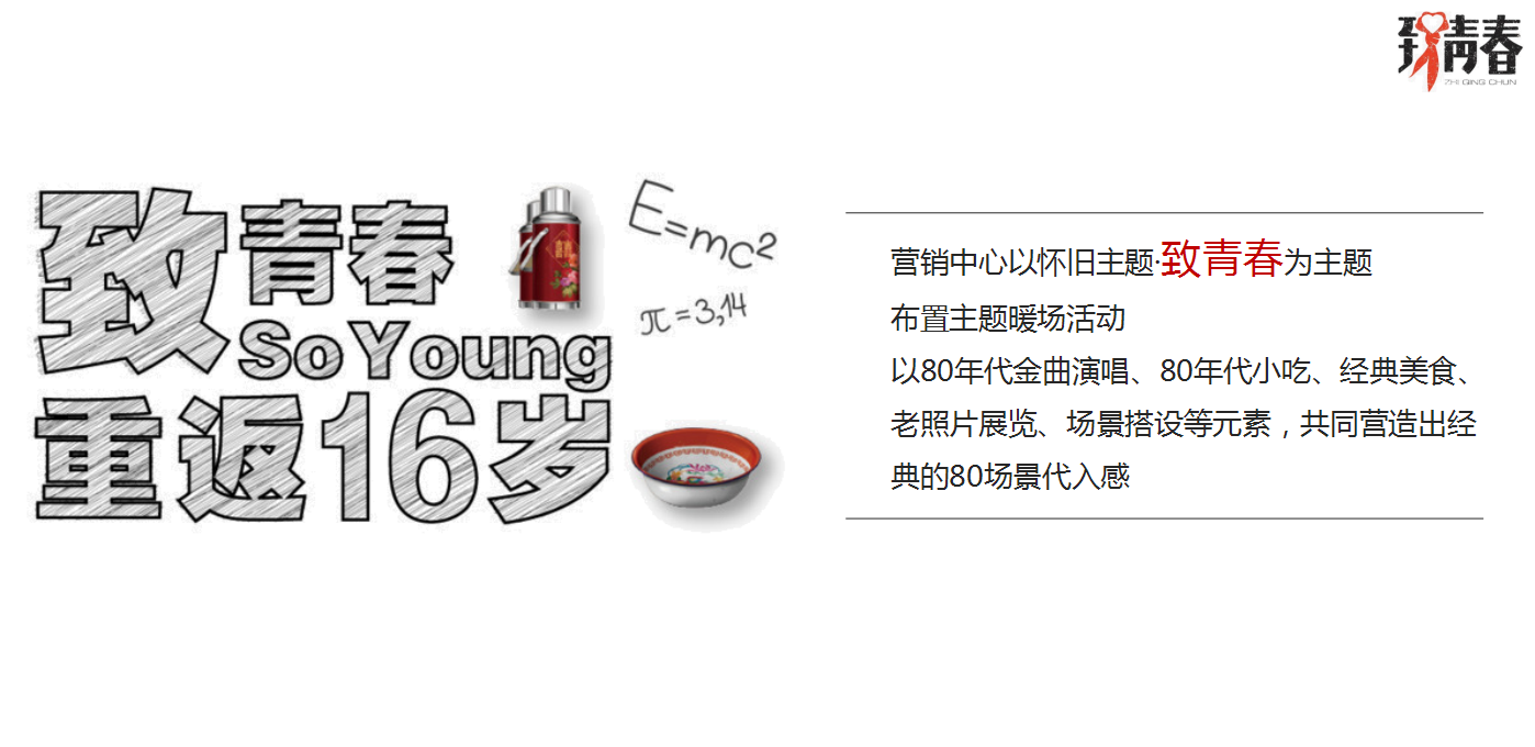 2017致青春罗牛山广场纯真记忆主题暖场活动方案【活动策划】.pptx 第3页