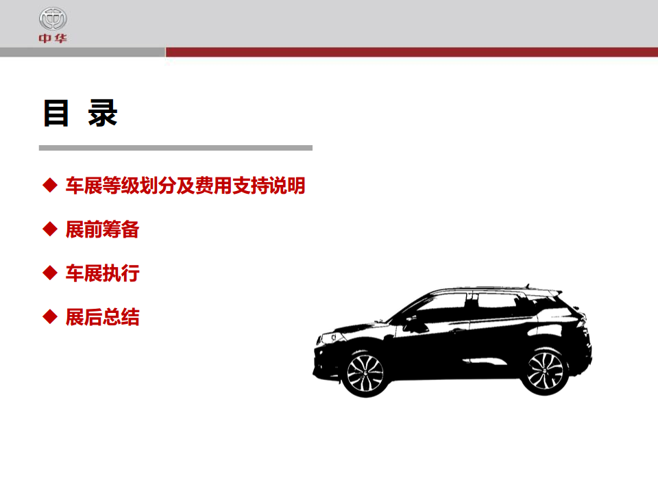 2016中华品牌车展指导手册【汽车】.pdf 第2页