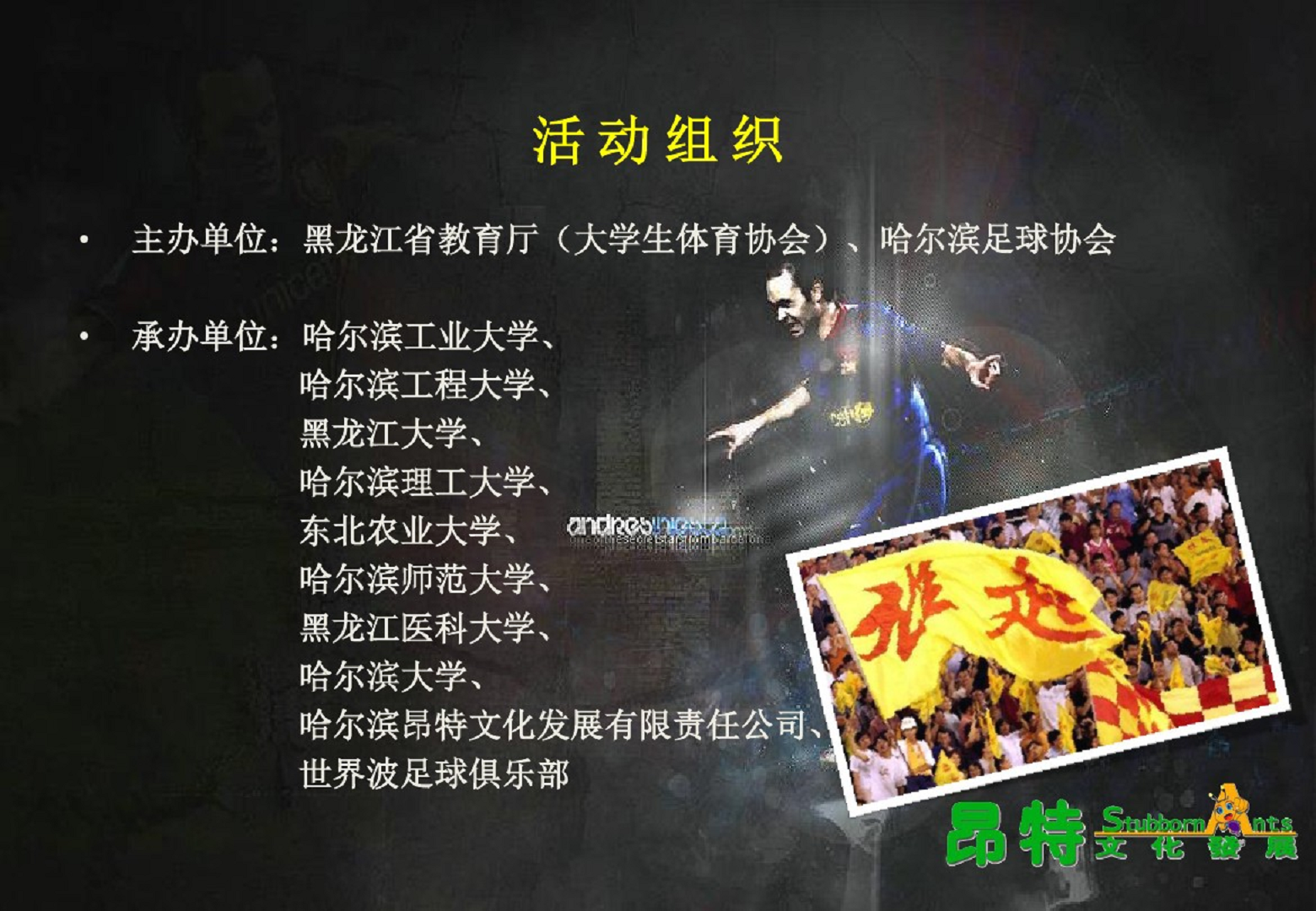 2013哈尔滨大学五人足球赛招商方案【足球】.pdf 第3页