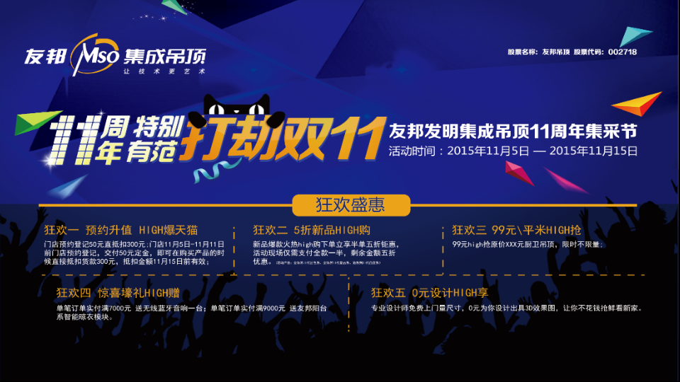 2015友邦打劫双十一【双十一】.ppt 第3页
