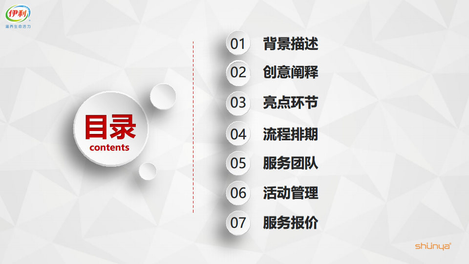 2015伊利集团客户年会策划方案【年会策划】.pdf 第2页