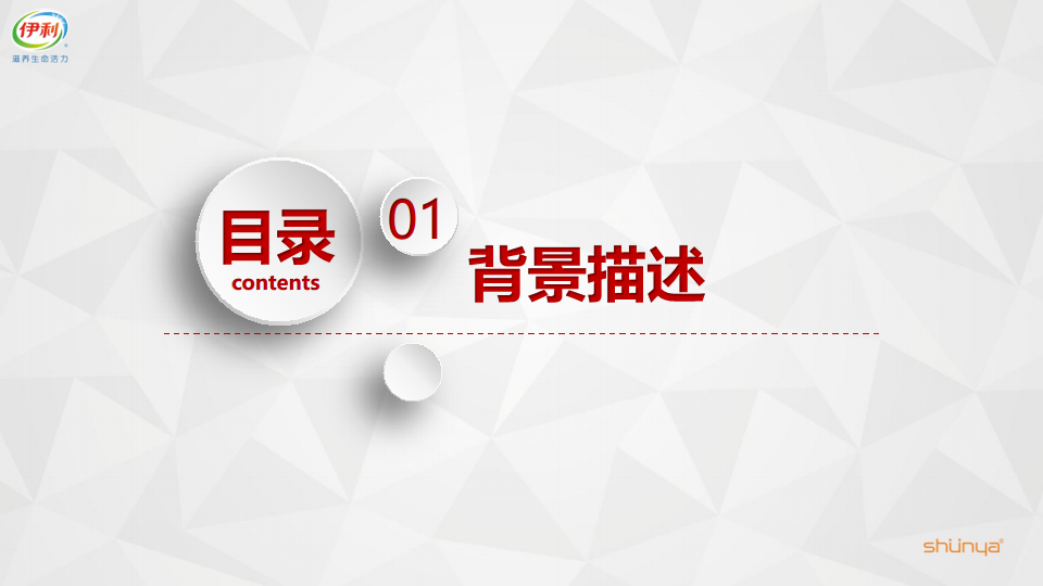 2015伊利集团客户年会策划方案【年会策划】.pdf 第3页
