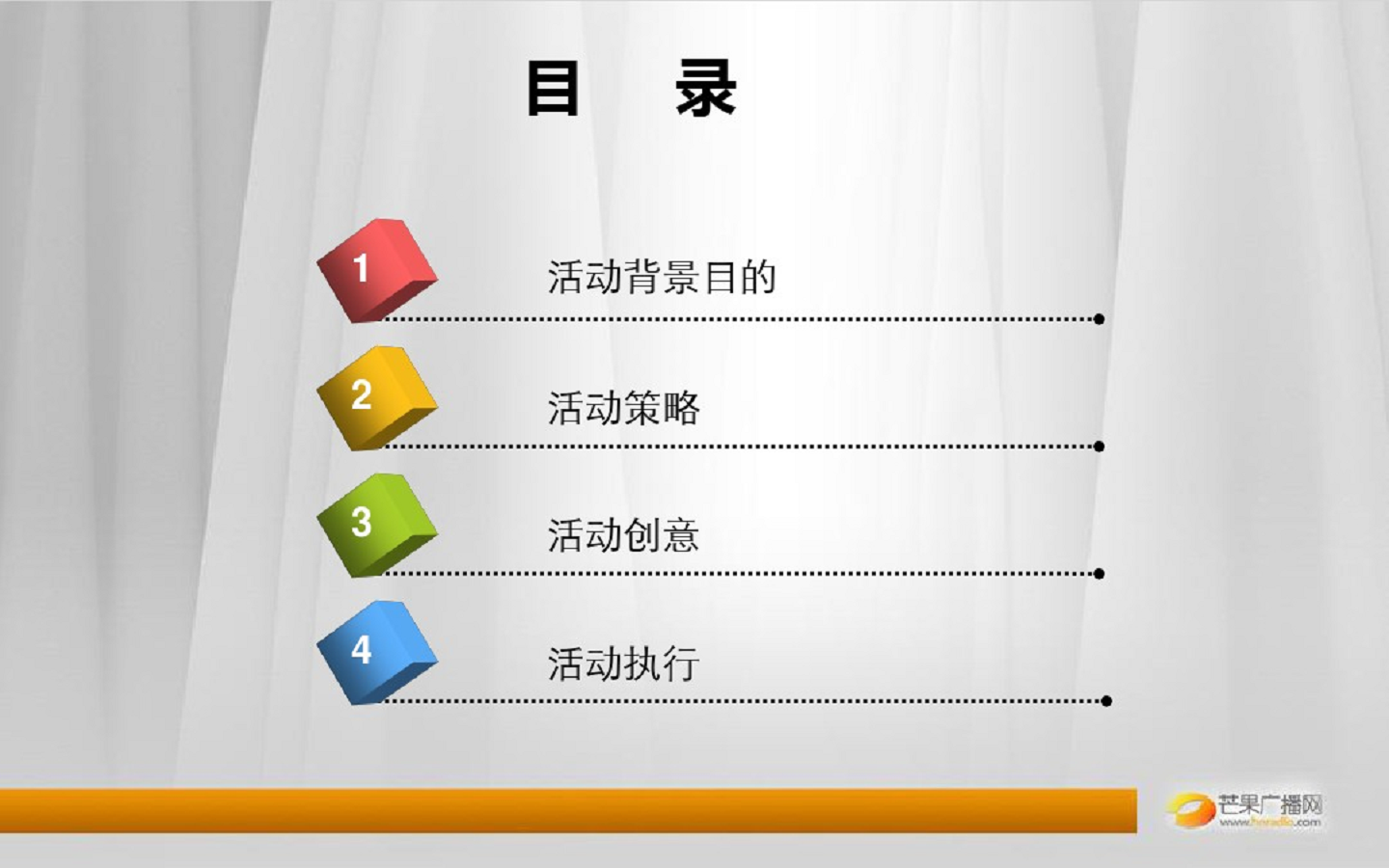 2012湖南卫视铁笼三人足球争霸赛活动方案【足球】.pdf 第2页