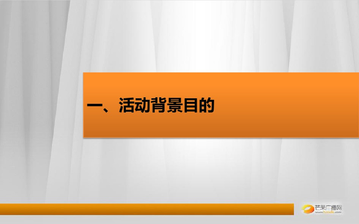 2012湖南卫视铁笼三人足球争霸赛活动方案【足球】.pdf 第3页