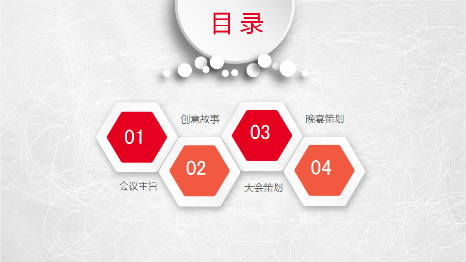 2017徕卡年会策划案【机械制造业】.pptx 第2页