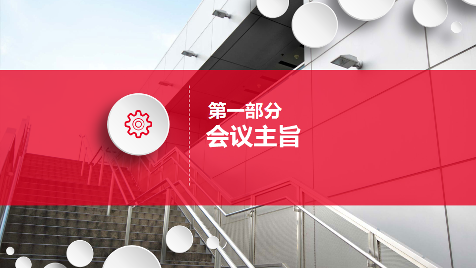 2017徕卡年会策划案【机械制造业】.pptx 第3页