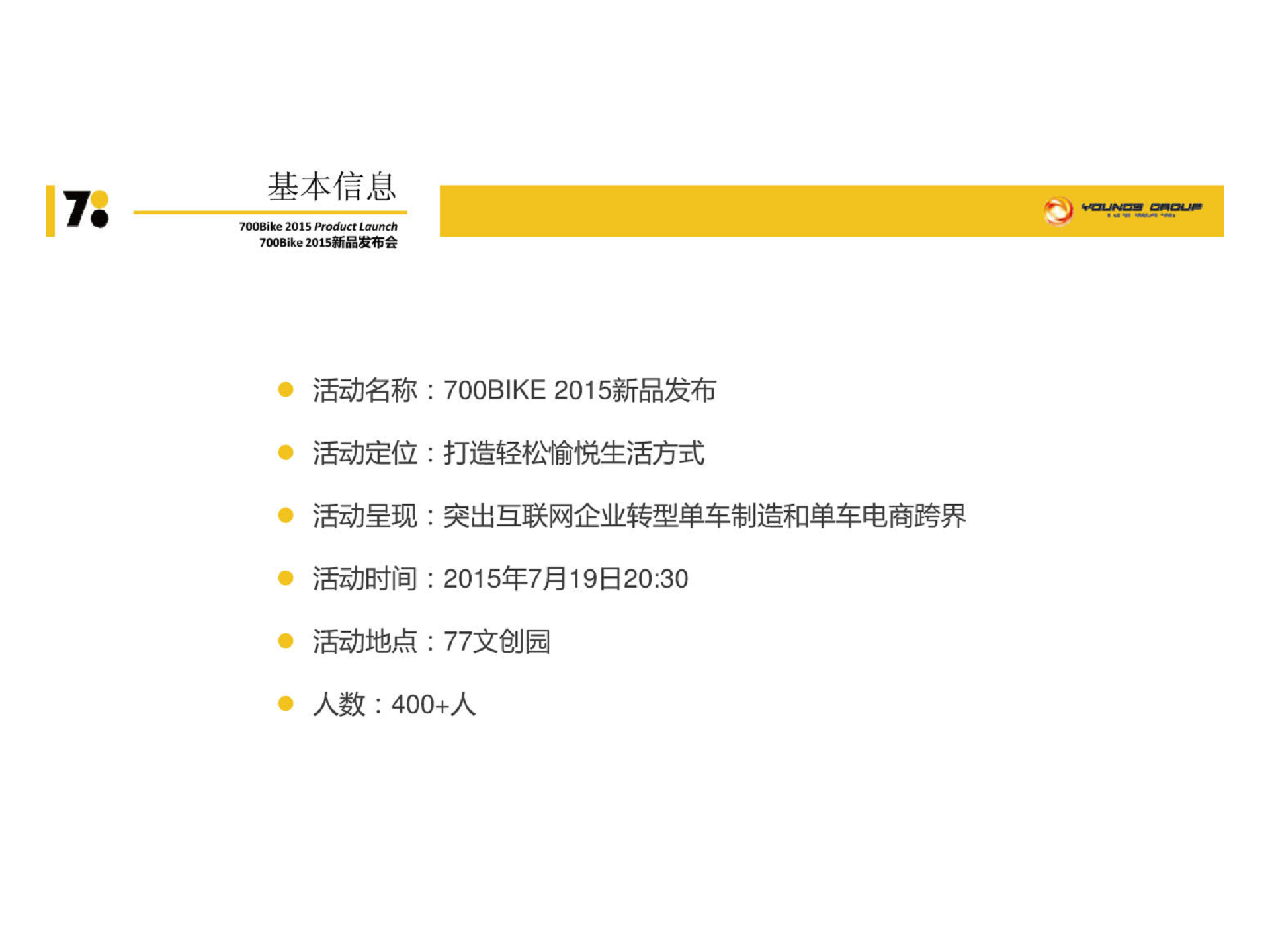 2015年700BIKE新品发布会活动执行方案【发布会】.pdf 第2页