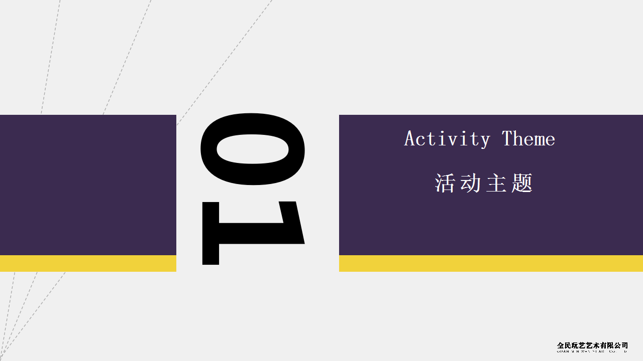 2017嘉翼智能年会方案【机械制造业】.pptx 第3页