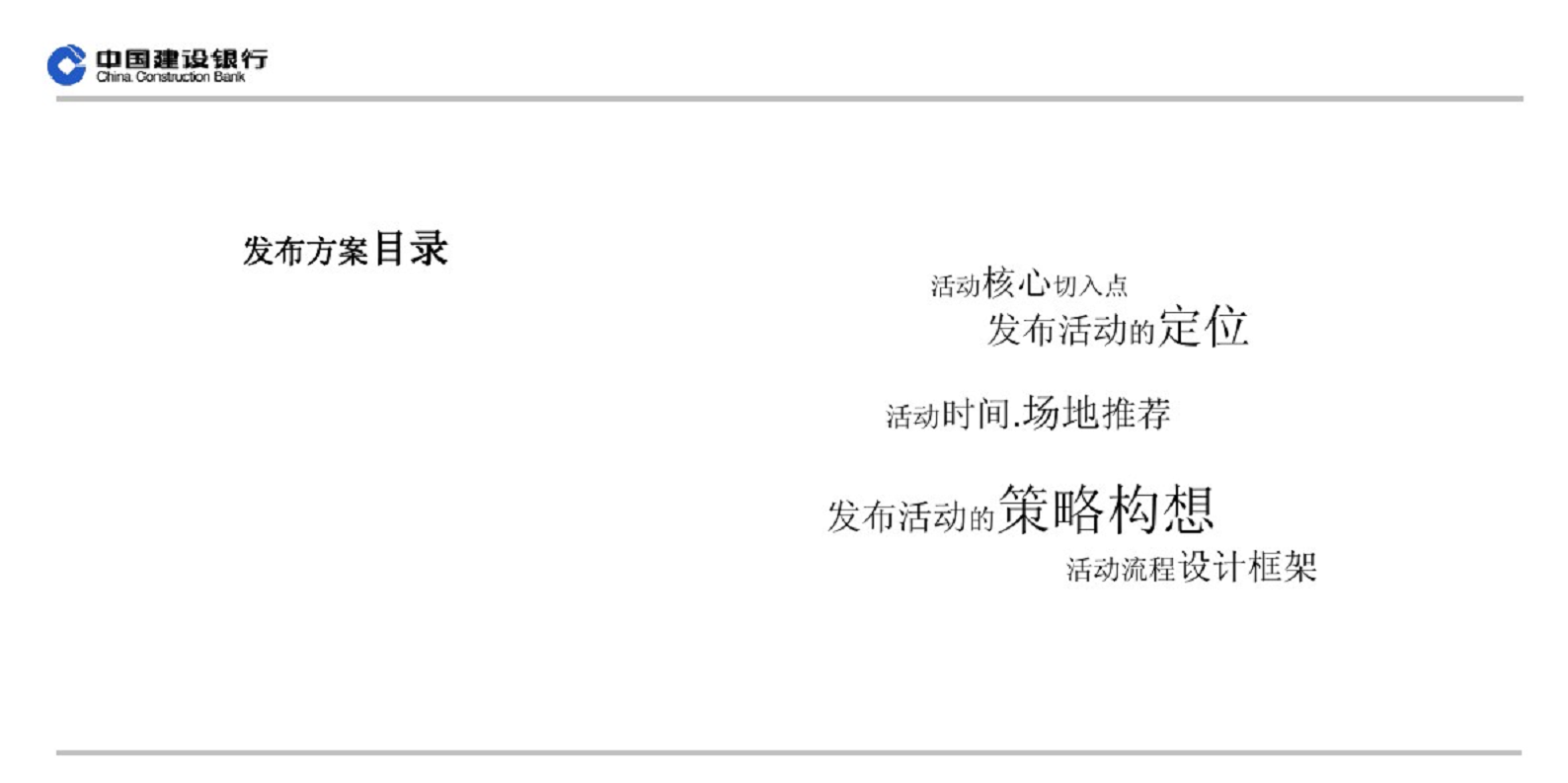 2009建行冠军足球卡-方案【足球】.pdf 第2页