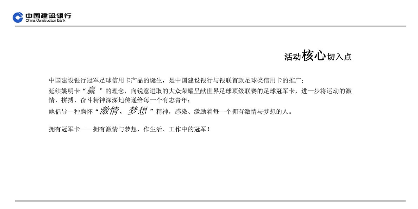 2009建行冠军足球卡-方案【足球】.pdf 第3页