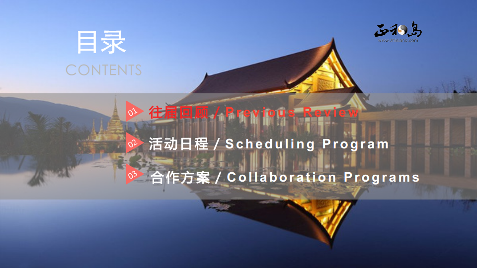 2017正和岛新年家宴活动合作方案【活动策划】.pdf 第2页