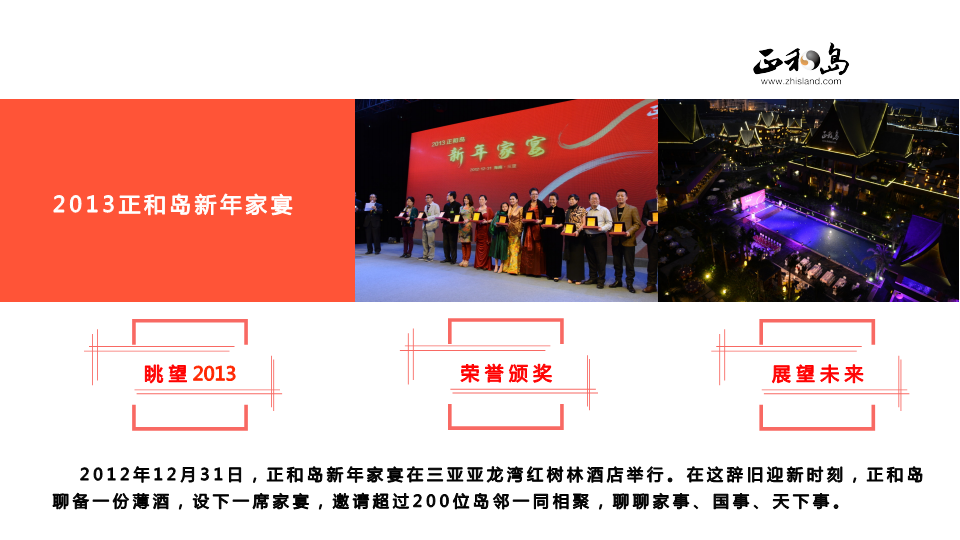 2017正和岛新年家宴活动合作方案【活动策划】.pdf 第3页