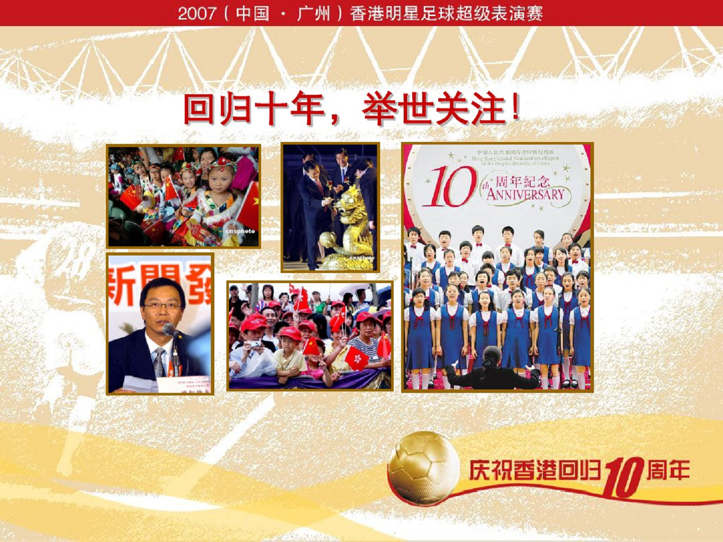 2007香港明星足球表演赛【足球】.pdf 第3页