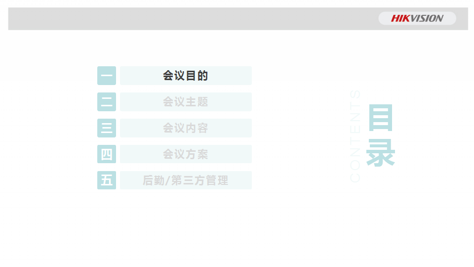 2017海康威视全国渠道合作伙伴大会方案【机械制造业】.pptx 第2页