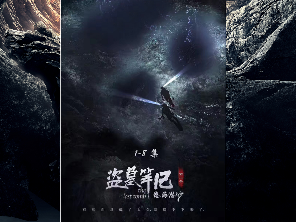 超级IP《盗墓笔记》第二季项目简介【电视剧】.ppt 第3页