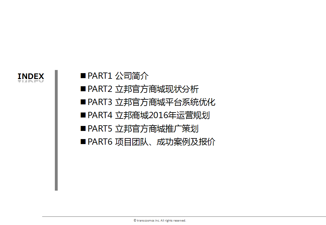 2016立邦官方商城代运营方案【双十一】.pptx 第2页