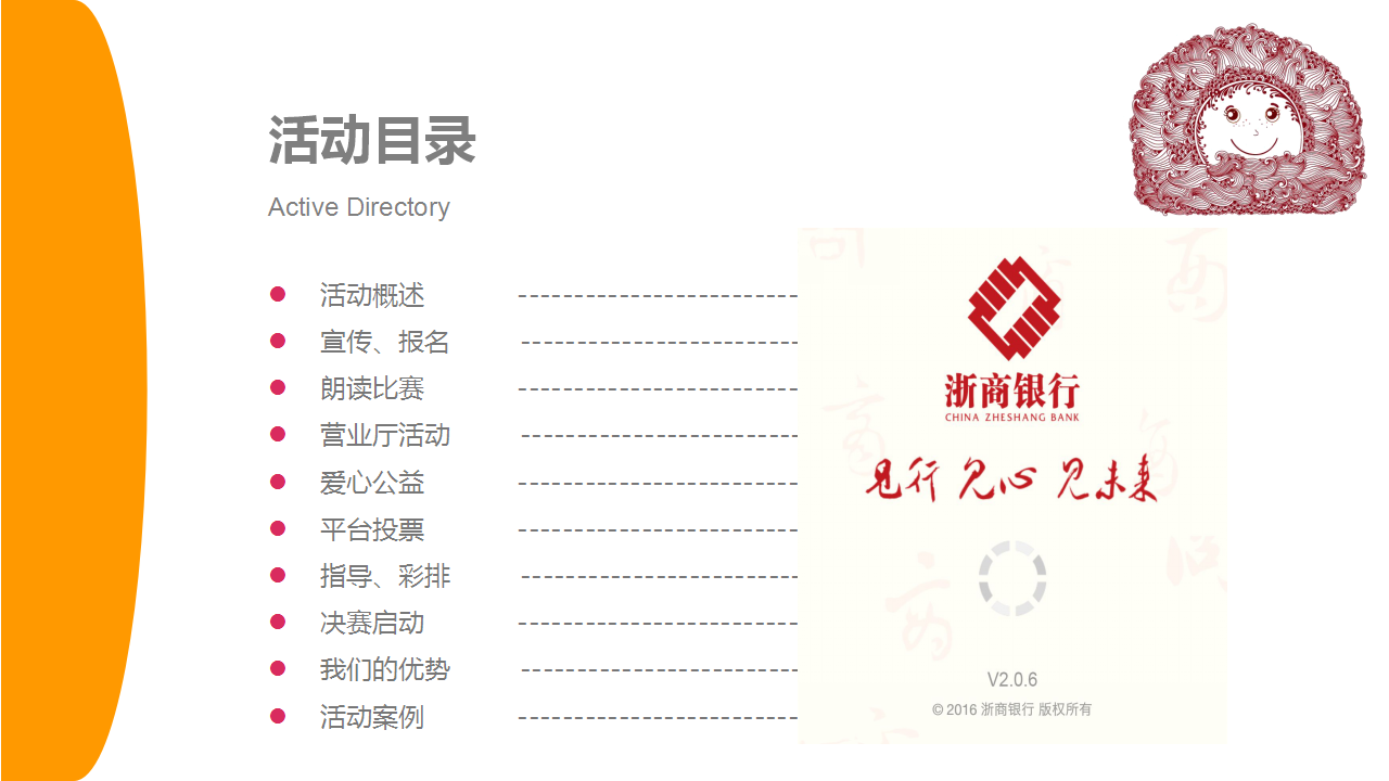 2017浙商银行亲子阅读俱乐部启动仪式策划案【活动策划】.ppt 第2页