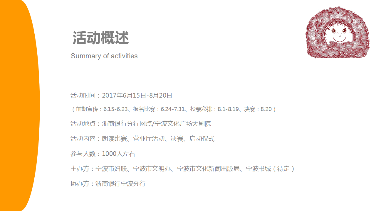 2017浙商银行亲子阅读俱乐部启动仪式策划案【活动策划】.ppt 第3页