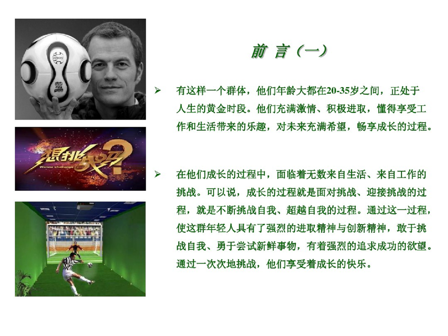 雪花啤酒未来之星足球队活动策划案【足球】.pdf 第2页