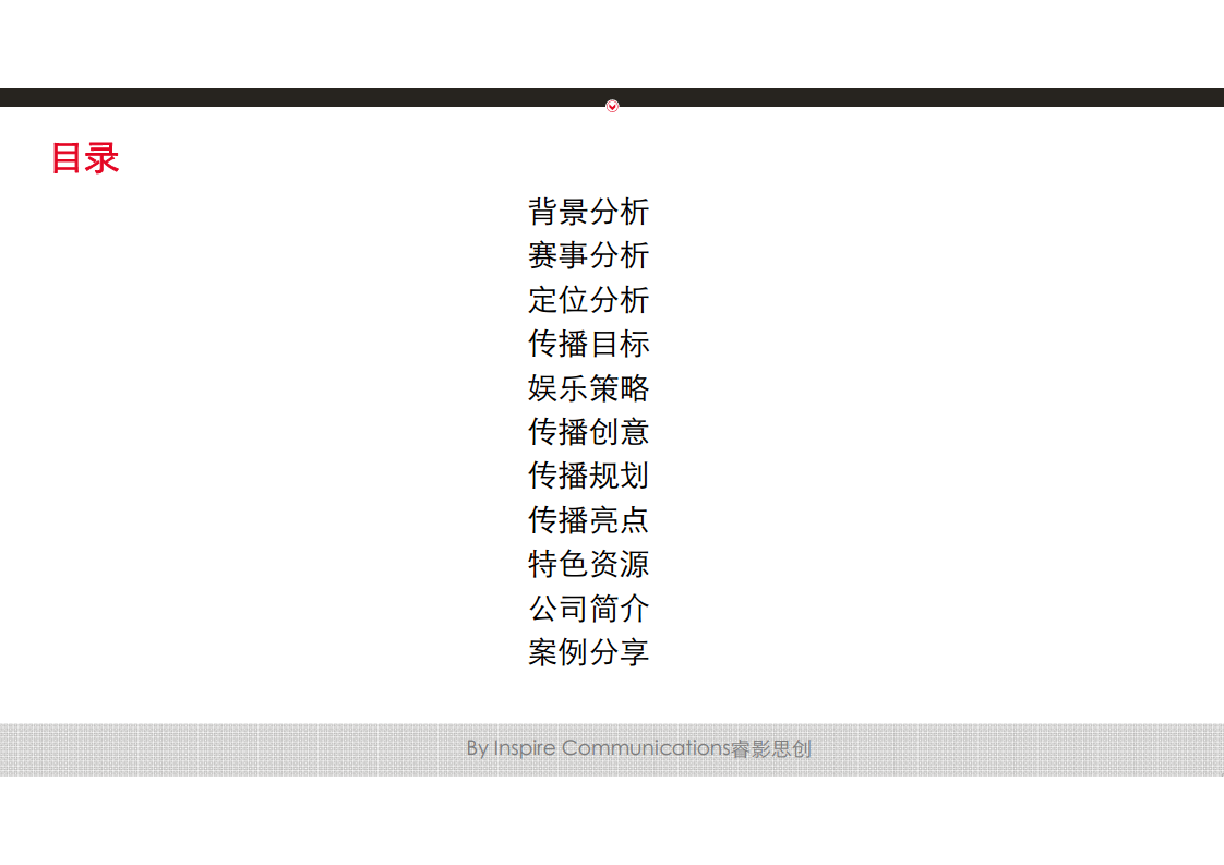 WCA Angelababy 专项娱乐营销提案【电竞】.pdf 第2页
