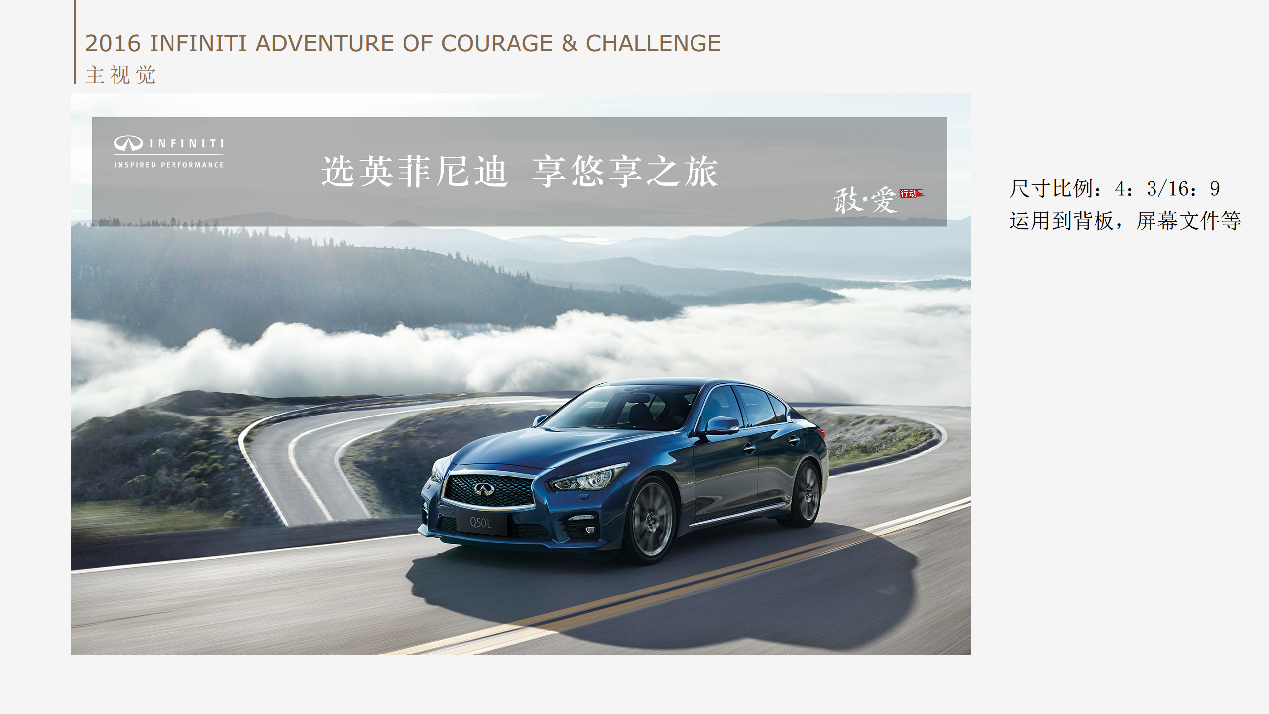 2016英菲尼迪敢爱悠享之旅-执行案【汽车】.pdf 第2页