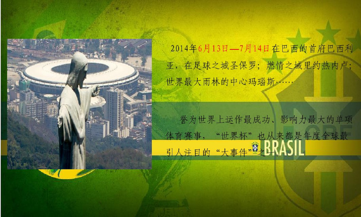 疯玩世界杯主题活动策划案【体育】.pdf 第2页