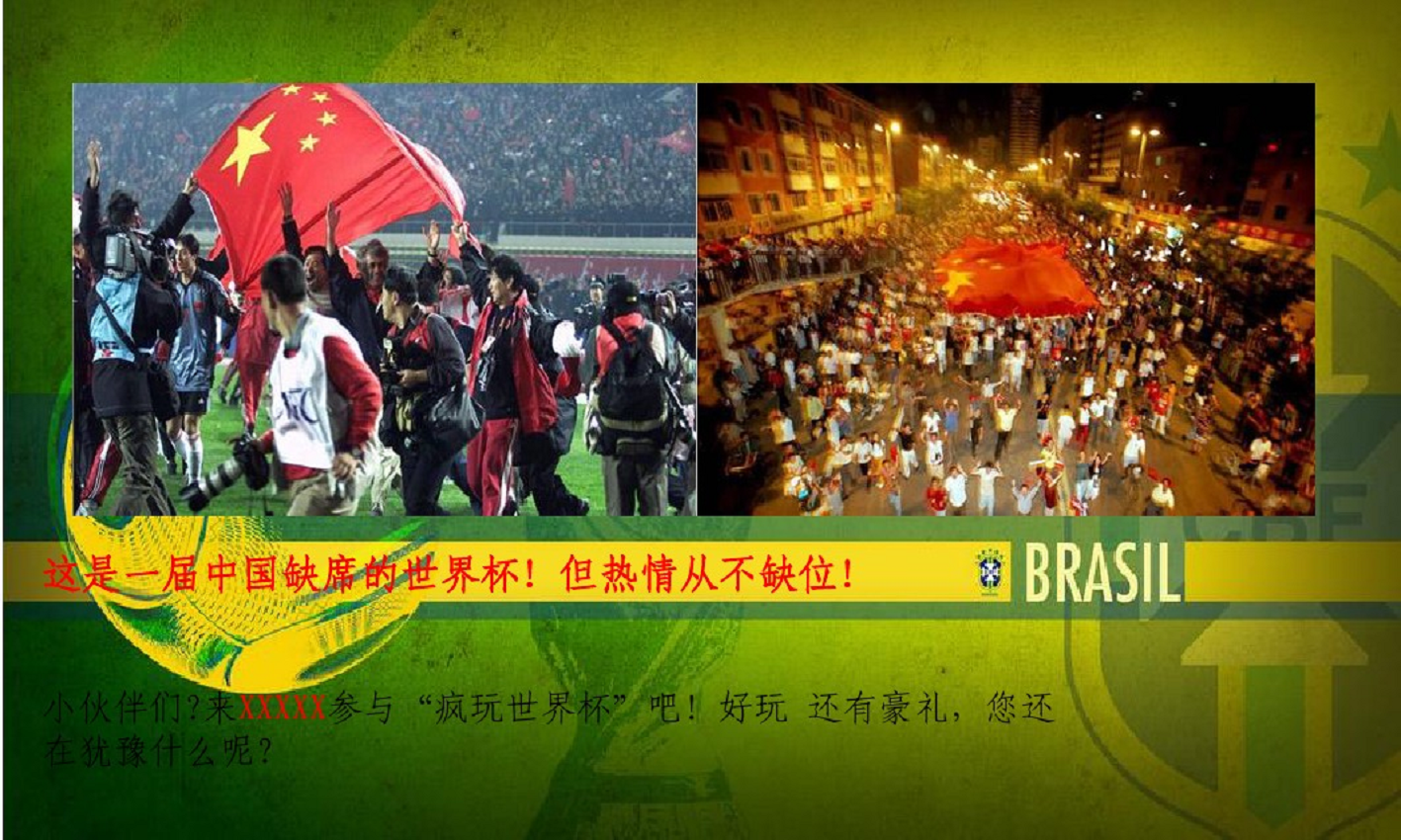 疯玩世界杯主题活动策划案【体育】.pdf 第3页