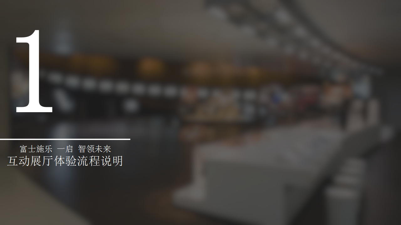 2017富士施乐新品发布会整体流程说明【机械制造业】.pptx 第3页