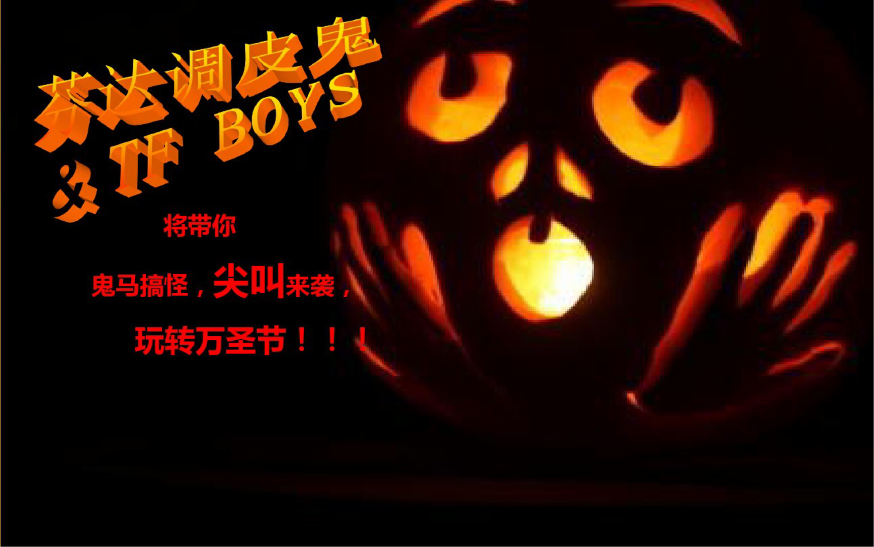 2015芬达万圣节欢乐谷活动方案【快消品】.pptx 第2页