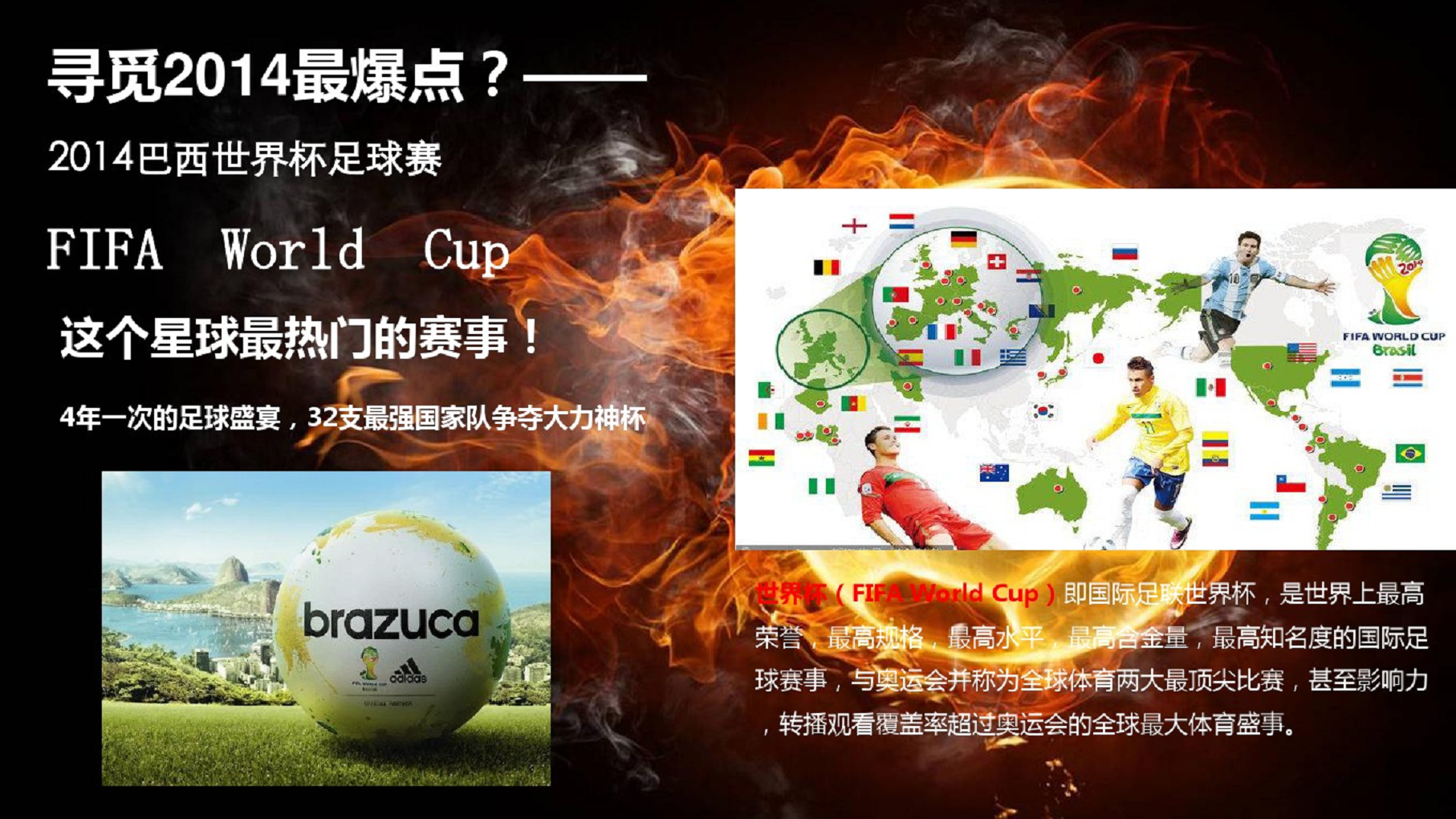 &rdquo;动起来&middot;就现在&ldquo;激爽足球派对活动案【足球】.pdf 第2页