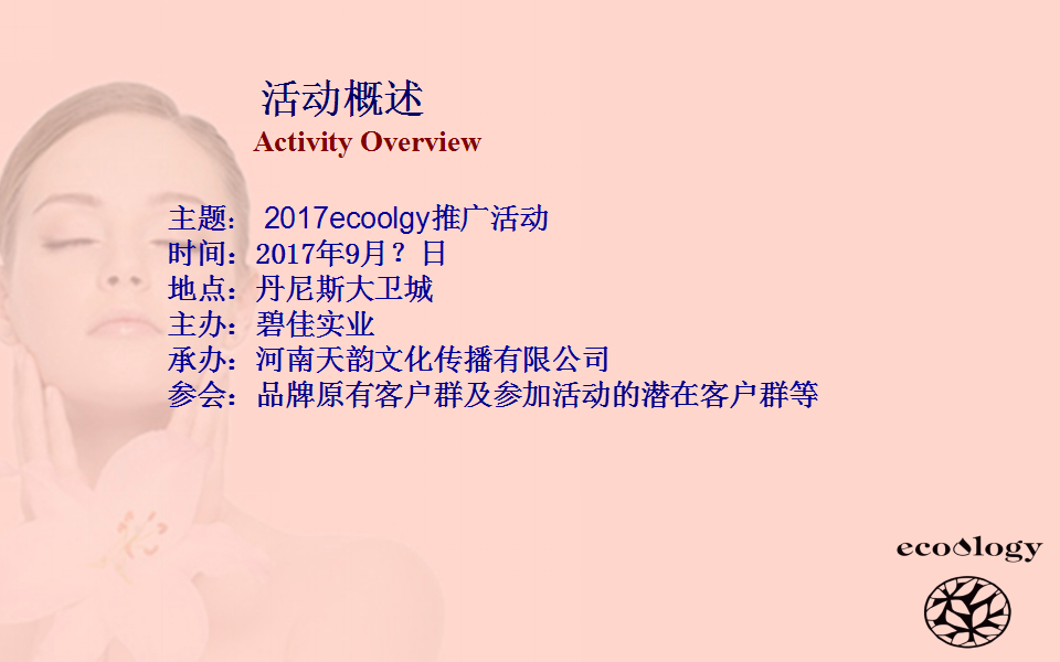 2017有机客推广活动方案【活动策划】.ppt 第3页