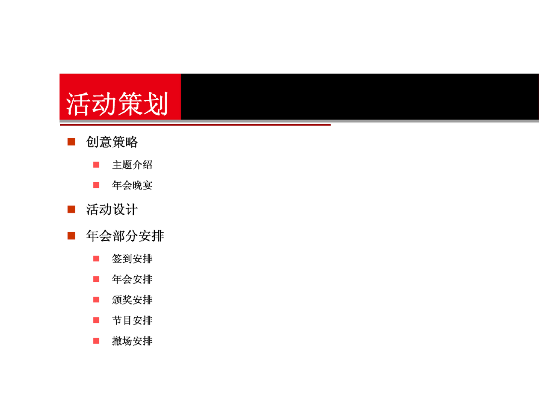 2015某物业公司年会策划案【年会策划】.pdf 第3页