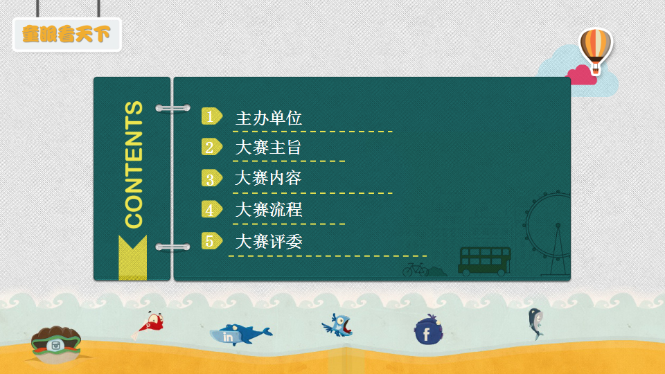2017小记者摄影大赛活动方案【活动策划】.pptx 第2页