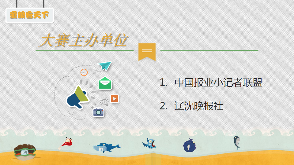 2017小记者摄影大赛活动方案【活动策划】.pptx 第3页