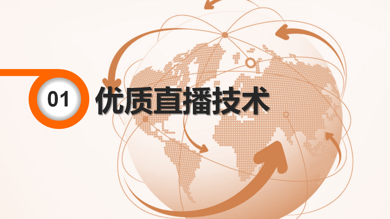 华为柏林发布会优酷直播合作方案【发布会】.pptx 第3页