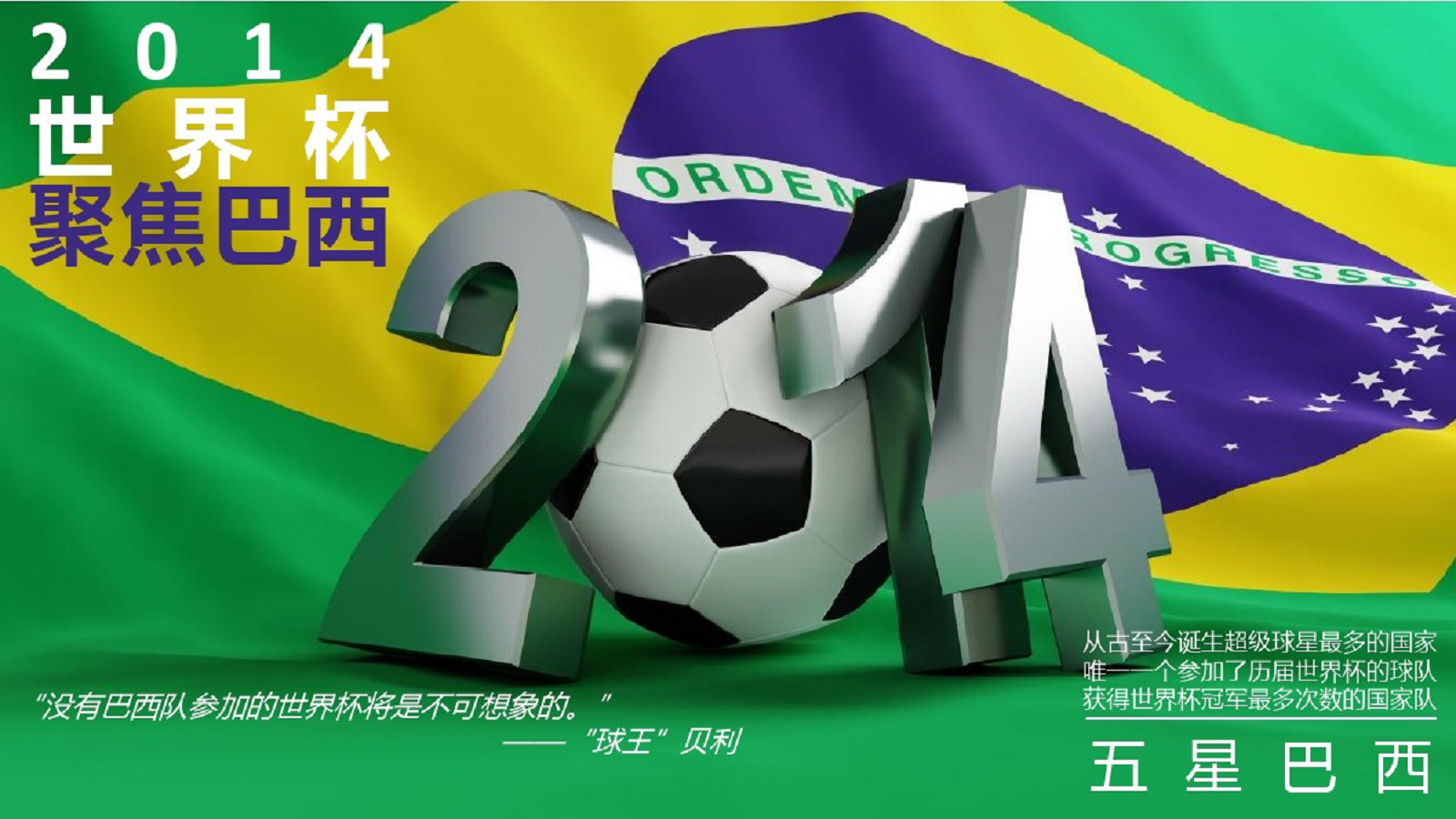 &ldquo;幸福万科&middot;欢乐世界杯&rdquo;系列活动方案【足球】.pdf 第2页