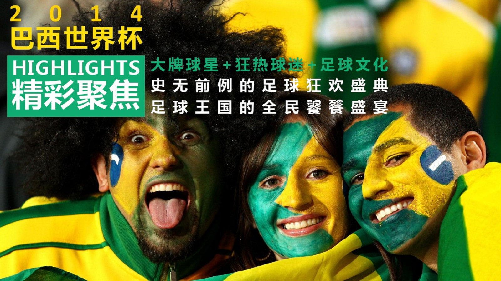 &ldquo;幸福万科&middot;欢乐世界杯&rdquo;系列活动方案【足球】.pdf 第3页