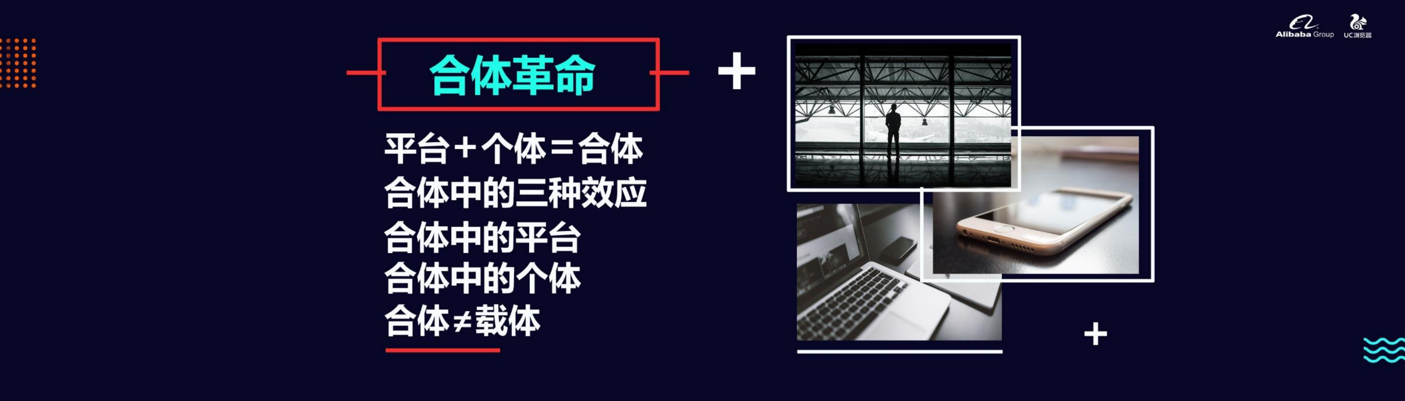 UC订阅号战略发布会秦朔演讲【发布会】.pdf 第3页