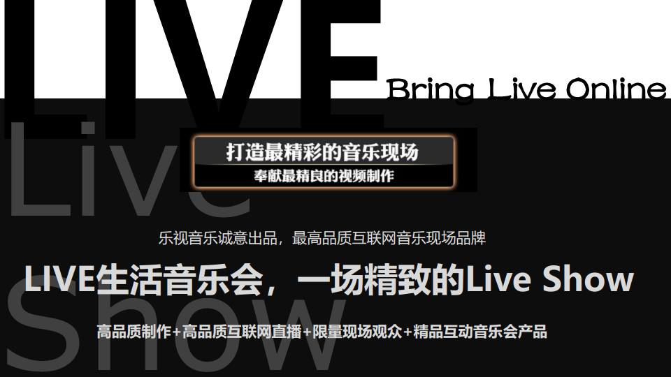 live生活歌手系列策划及合作方案【综艺】.pdf 第2页