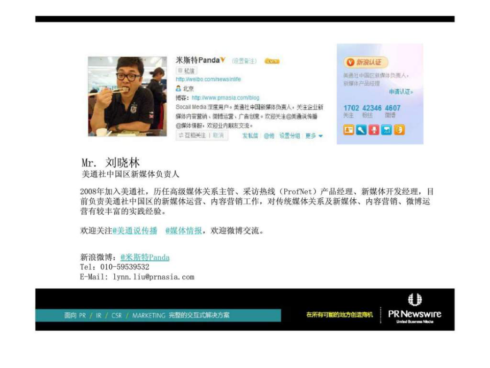 婴童行业微博营销认知误区与新媒体内容营销策略【互联网】.ppt 第2页