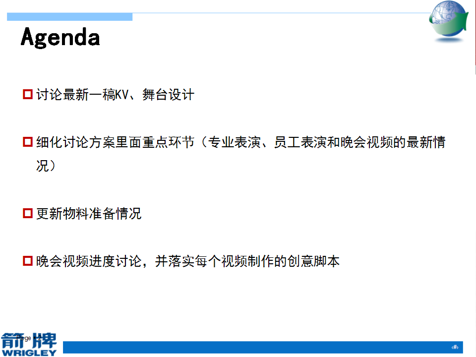 2011箭牌年会方案【年会策划】.ppt 第2页